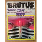 BRUTUS голубой tas1981 год 3 месяц 15 день No.15 голубой tas. машина . love .* короткий сборник Murakami Haruki [ New York уголь .. ..](. Sasaki maki) др. 