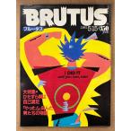 BRUTUS голубой tas1981 год 5 месяц 15 день No.19.... мужчина. сам довольство [...!].... мужчина ... история др. 