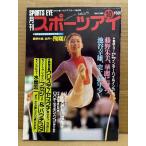  ежемесячный спорт I SPORTS EYE 1989 год 10 месяц .. включая календарь :e Rena заколка-резинка nowa шт голова специальный выпуск : художественная гимнастика средняя школа Inter высокий & in Calle глициния .. прекрасный * гора рисовое поле Miho 