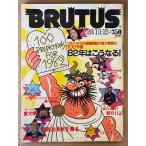 BRUTUS голубой tas1982 год 1 месяц 15 день No.34 голубой tas. информация схема . мощный отправка. 100..82 год. .. становится! др. 