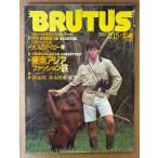 BRUTUS голубой tas1982 год 2 месяц 15 день No.36 голубой tas. стиль книжка голубой tas тип взрослый ivy .* Юго-Восточная Азия мода .