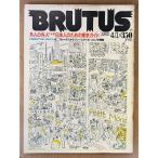 BRUTUS голубой tas1982 год 4 месяц 1 день No.39 вне человек. вне человек по причине день сам поэтому. Tokyo гид *.., голубой tas из Freestyle Golf. предложение др. 