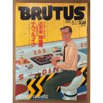 BRUTUS голубой tas1982 год 5 месяц 1 день No.41 голубой tas. ближайшее будущее . осмотр ... из Techno * жизнь др. 