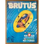 BRUTUS голубой tas1982 год 7 месяц 15 день No.46 столица . лето жизнь море, гора . line . нет мужчина ... подлинный лето. City жизнь manual * мужчина. всегда море стремление др. 