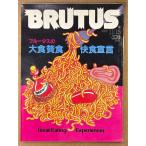 BRUTUS голубой tas1982 год 11 месяц 15 день No.54 голубой tas. большой еда . еда . еда .. др. 