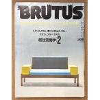 BRUTUS голубой tas1983 год 1 месяц 15 день No.57 стиль. нет дом - .... нет поэтому, голубой tas. .. пространство .*2 др. 
