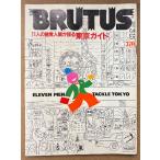 BRUTUS голубой tas1983 год 3 месяц 15 день No.61 11 человек. .. человек ... Tokyo гид др. 