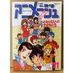  Animage 1984 год 11 месяц Vol.77 прекрасный .книга@.. иллюстрации [ Megazone 23] булавка nap имеется [ Ginga Hyouryuu Vifam ] конец!.. если 13 человек. ребенок ..
