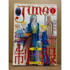 comic June コミックジュネ 1985年1月 No.20　竹田やよい/影の私刑 両面ピンナップ付　耽美写真館:ISSAY&KHO　特集:制服　BELNE・坂田靖子・みずかみゆり