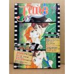 comic June �R�~�b�N�W���l 1985�N11�� No.25�@�v�|�F��/�Ғ��� ���ʃs���i�b�v�t�@���W:�j�ƒj�̝R��ڕ��@��c���q�E�ӕ������q�E���삠�Â��E����i�q