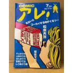 COMICare! 1994 год 7 месяц ... история * Matsumoto Taiyou *....&amp; Izumi ..*.....*......* близко глициния для .* цветок ......*. рисовое поле mamola др. 