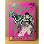 COMICare! 1994 год 5 месяц .. номер no. 1 раз COMICare! manga (манга) большой . departure таблица ... история * Kouya документ .* сверху рисовое поле tosiko*....&amp; Izumi ..*.....* рыба . сверло ko