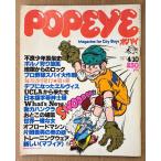 POPEYE Popeye 1977 год 4 месяц 10 день No.4 дефект подросток нравы и обычаи история * порно ... способ * земля . c блокировка * Professional Baseball Spy Daisaku битва др. 