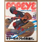 POPEYE Popeye 1977 год 10 месяц 10 день No.16 гитара. bok.. .... др. 
