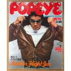 POPEYE Popeye 1977 год 11 месяц 25 день No.19 полет .... . производство кожа "куртка пилота" др. 