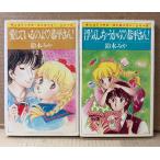  Suzuki ..2 шт. комплект [ love делать. .?. flat san!/ отходит ..... из?. flat san!] 2 шт. .. первая версия sun comics солнечный комиксы * клубника * серии 