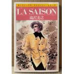 .. прекрасный .[LA SAISONla сезон ] первая версия sun comics солнечный комиксы * клубника * серии 