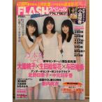 FLASH flash специальный gravure BEST 2017 год . лето очень большой номер 9 месяц 20 день маленький . Yuuka * большой . Momoko * сырой рисовое поле . груша цветок *. рисовое поле ..* север . день ..* средний изначальный день ..* хвост мыс .. др. 