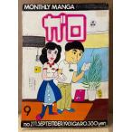  ежемесячный манга Garo GARO 1981 год 9 месяц NO.211.. талант .*...* Suzuki . 2 * три ...* Izumi ..*. еще фиолетовый * осень дракон гора * криптомерия . город Хюга .* высота доверие Taro *. дерево .. др. 