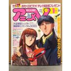  аниме V 1992 год 1 месяц Vol.73 Mobile Suit Gundam 0083+ The Sky Record of a War Shurat двусторонний постер есть Kikuchi через . официальный каталог *NG рыцарь Lamune &amp;40EX* Mobile Police Patlabor 