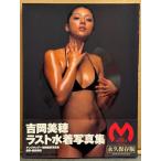  Yoshioka Miho последний купальный костюм фотоальбом [M] первая версия с поясом оби race queen 