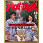 Hot-Dog PRESS hot собака * Press 1981 год 7 месяц 10 день No.27 summer * ivy большой карта .bok, когда . тоже ivy подросток! др. 