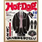 Hot-Dog PRESS hot собака * Press 1981 год 8 месяц 10 день No.29..... ivy. . пункт ....VAN. бог ... хочет! др. 