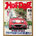 Hot-Dog PRESS hot собака * Press 1981 год 8 месяц 25 день No.30 машина. .... ...!* ivy. roots Британия др. 
