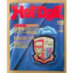 Hot-Dog PRESS hot собака * Press 1982 год 1 месяц 25 день No.40 NEW IVY TEXT*82 камень Цу ... новый ivy учебник *. мыс ... мир * способ .. мотоцикл большой на решение палец юг др. 