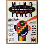 MIND POWERma Индия энергия .. способность разработка manual 1987 год 11 месяц No.2 модель другой секрет. .. очарование разработка manual * небо жизнь тип ... любовь .* futoshi старый японский супер человек ...