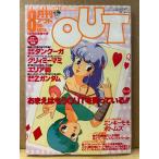  ежемесячный наружный OUT 1985 год 8 месяц God Bless Dancouga * Sengoku Majin GouShougun булавка nap2 листов есть Creamy Mami * Area 88* Mobile Suit Z Gundam 