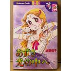  волна промежуток доверие .[... свет. средний .] первая версия Kodansya Comics KC friend 
