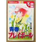 ma.. блестящий [ юность Play мяч ... Koshien день журнал ] Kodansya Comics KC friend 