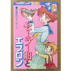  волна промежуток доверие .[ матроска . фартук ] Kodansya Comics KC friend 