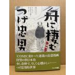 tsu. Tadao [ лодка ... no. 1 шт ] первая версия с лентой 