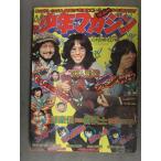  Shonen Magazine 1973 год 10 месяц 21 день No.44.. фирма обложка : Garo каратэ baka один плата гэкига модификация уведомление ... violence Jack 