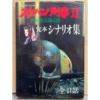 [ske van ..II девушка металлический маска легенда .книга@ сценарий сборник Minamino Yoko .. сборник все 41 рассказ ] Beak Rav * специальный первая версия 