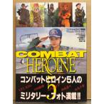 コンバットヒロイン 写真集 「COMBAT HEROINE」　初版 帯付き　ときたあさみ・川田麻愉・大向美智子・鈴木奈々