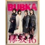 BUBKA ブブカ 2019年2月　特大両面ポスター（小林由依・土生瑞穂・守屋茜・渡邉理佐）付き