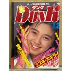 Dunk ダンク 1988年12月　小沢なつき（レオタード）＋8p＆渡辺美奈代・本田理沙＆渡辺満里奈