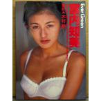 宮内知美 写真集 「Ever Green」　初版