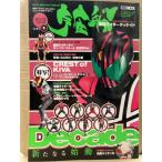 宇宙船 2009年冬 Vol.123 劇場版仮面ライダーディケイド&侍戦隊シンケンジャー 両面ピンナップ付 仮面ライダーキバ・炎神戦隊ゴーオンジャー