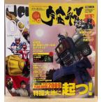 宇宙船 2009年春 Vol.124 特別付録冊子 宇宙船YEAR BOOK 2009付 特別編 仮面ライダーディエンド・大鉄人17・仮面ライダー電王