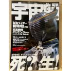  космический корабль 2002 год 9 месяц Vol.102 специальный выпуск Kamen Rider Dragon Knight театр версия EPISODE FINAL* Ninpu Sentai Hurricanger заколка-резинка ..THE MOVIE др. 