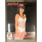 直筆サイン入り　牛川とこ 写真集　「period　ピリオド」　初版　帯・等身大ポスター発売販促チラシ
