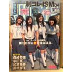 制コレISM04 ヤングジャンプ制服コレクション 2004-2005 YEAR BOOK　松原静香ト