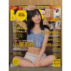 ボム BOMB　2018年6月 No.460　別冊付録ミニ写真集・小栗有以 両面超BIGポスター付。