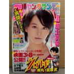 週刊 ヤングサンデー　2008年3月20日 No.14　堀北真希 7p・木口亜矢 ビキニ4p