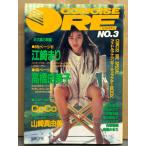 CONCISE ORE コンサイスオーレ No.3　初版　江崎まり・高橋由美子・こんぺいとう・山崎真由美・CoCo・高橋