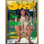 CONCISE ORE コンサイスオーレ No.3　初版　江崎まり・高橋由美子・こんぺいとう・山崎真由美・CoCo・高橋かおり・寺尾友美・高田亜紀子